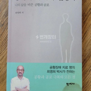 공황장애 서적