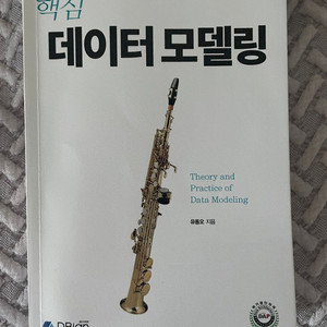 핵심 데이터 모델링 판매