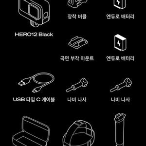 고프로 히어로12 HERO12 Black 번들 패키지