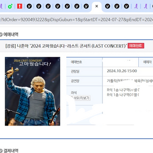 [강릉] 나훈아 2024 라스트콘서트 티켓 양도