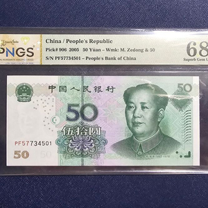 (옛날돈) 2005 중국 50위안 (1)