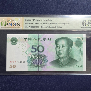 (옛날돈) 2005 중국 50위안 (3)