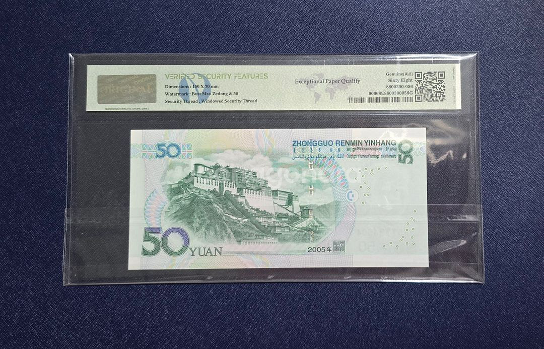 (옛날돈) 2005 중국 50위안 (4)--1