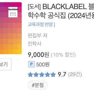 BLACKLABEL 블랙라벨 중학수학 공식집 (2024