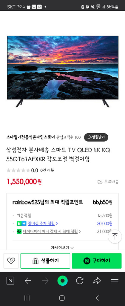 삼성 QLED 55인치 스위블 tv판매--3