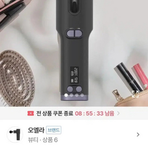 오엘라 스타일링 휴대용 무선 미니 고데기 컬링기 화이트