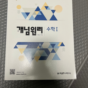 개념원리 수1 새책