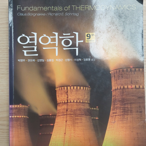 열역학 9e 한글 아주대 기계공학 전공