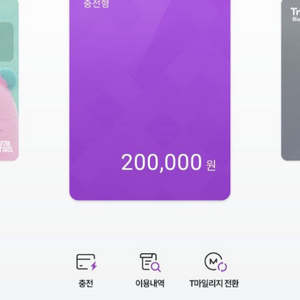 티머니 20만원 팝니다