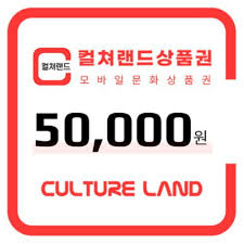 컬쳐랜드 문화상품권 5만원 90%