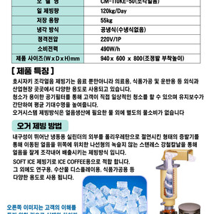 호시자키 제빙기 CM-110 후레이크 조각얼음 제빙기