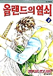 [만화책/중고]올랜드의 열쇠 1~7권(완결)/무료배송