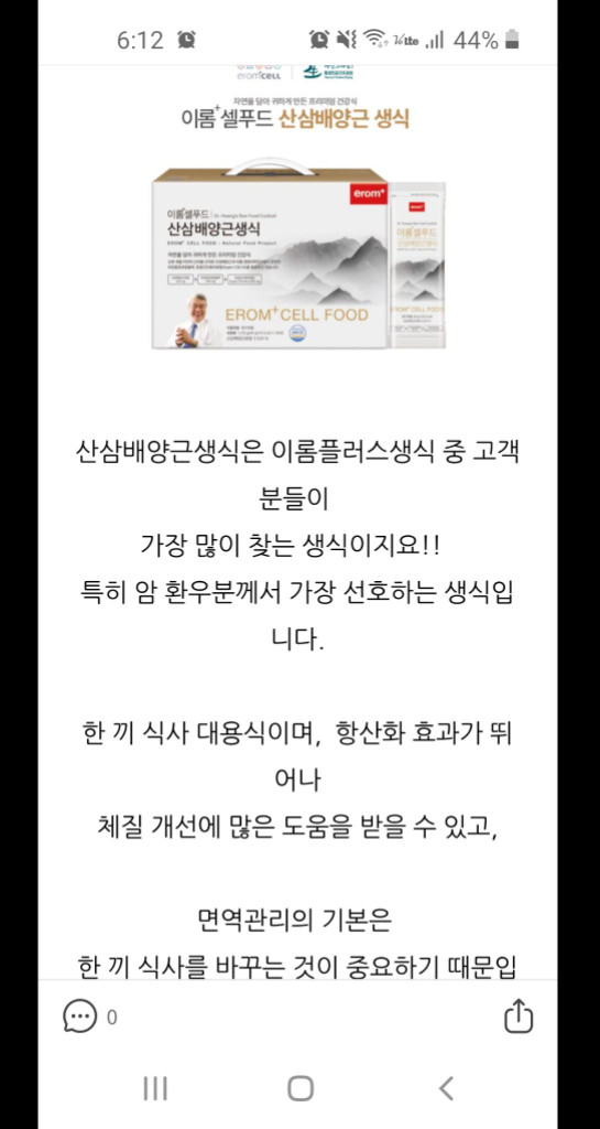 황성주박사의 산삼배양근생식 30포--3