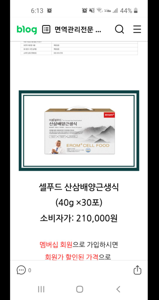 황성주박사의 산삼배양근생식 30포--4