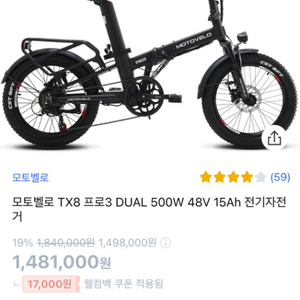 모토벨로 TX8 PRO3 전기자전거 팝니다