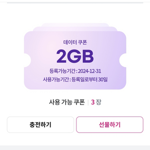 lgu 데이터 2gb 쿠폰