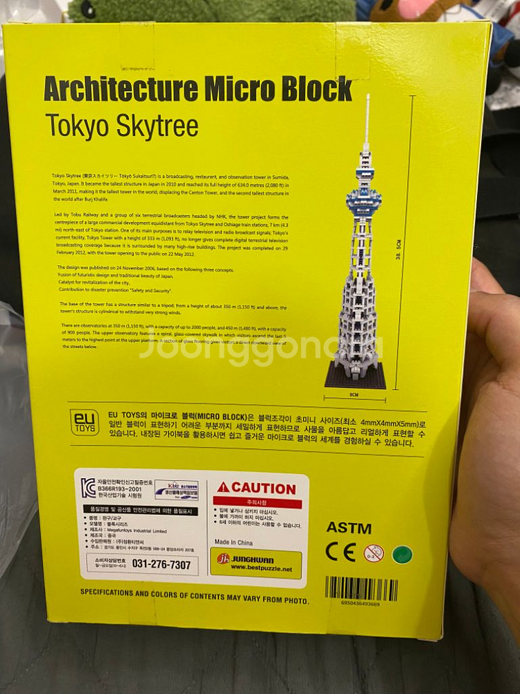 새상품) 나노블럭 마이크로블럭 도쿄타워 630pcs--1