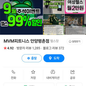 MVM피트니스 안양 평촌점 8개월 헬스권 양도