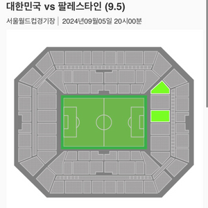 월드컵 예선 2등석B 2연석(통로, 28열) 원가 양도