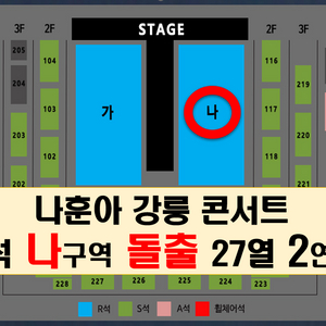 나훈아 강릉 7시 30분 자리 많아요