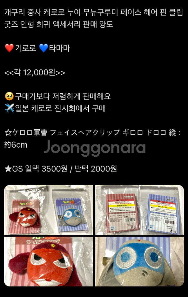 상점내 개구리 중사 케로로 굿즈 구매시 가격별 특전--2