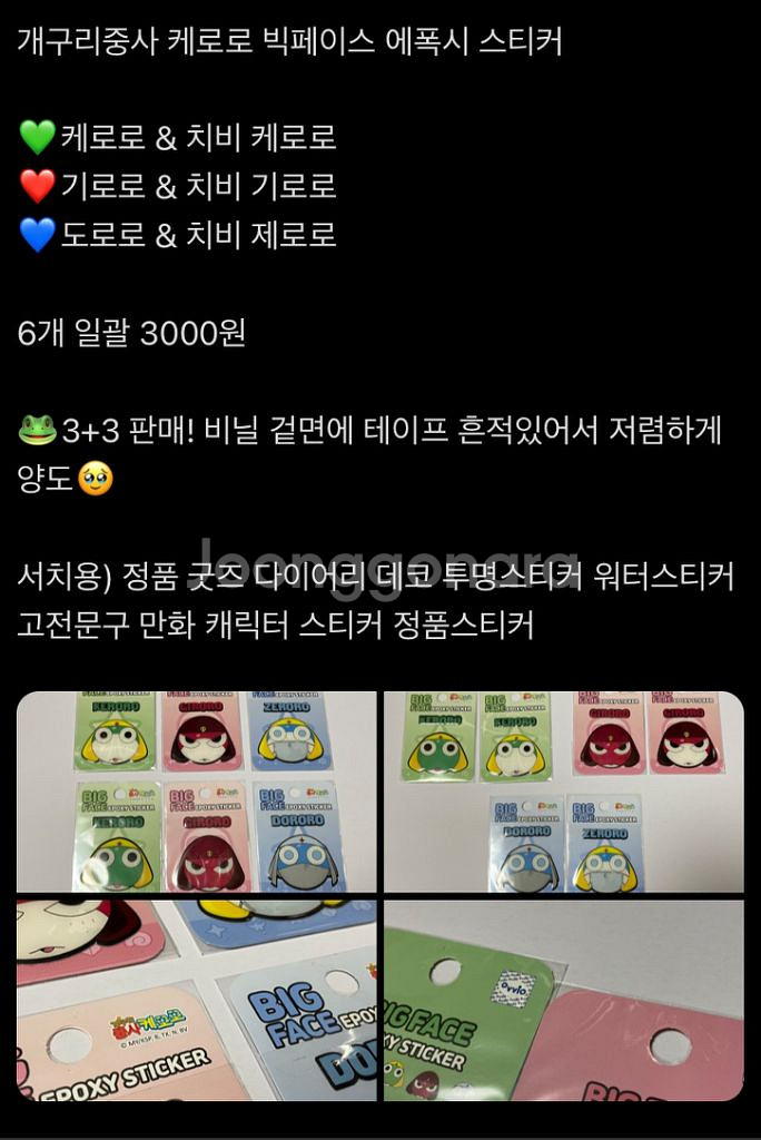 상점내 개구리 중사 케로로 굿즈 구매시 가격별 특전--3
