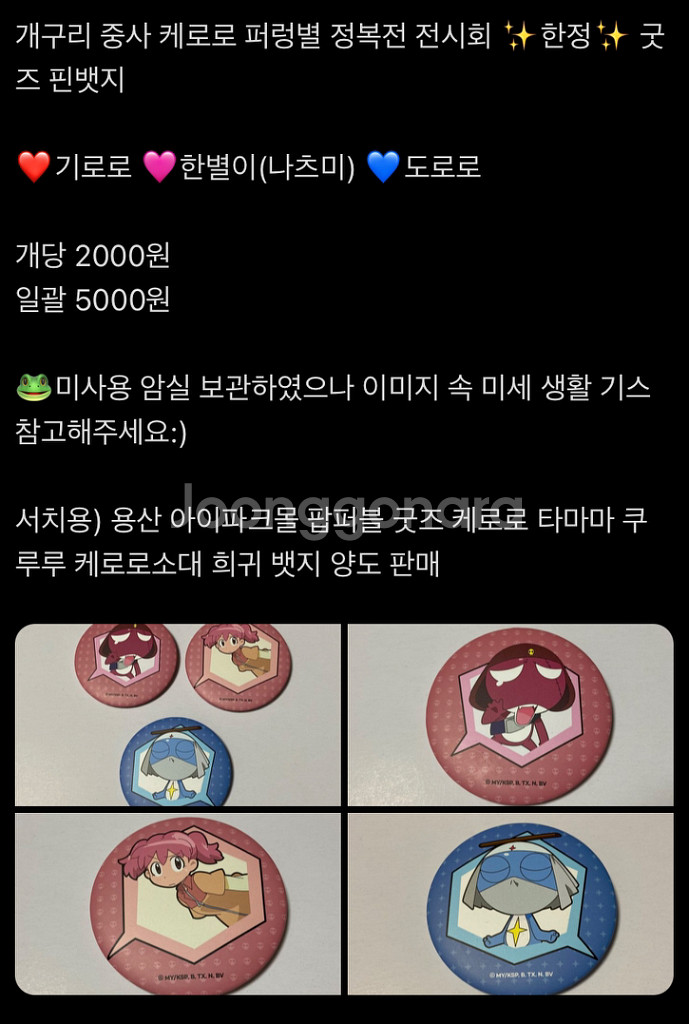 상점내 개구리 중사 케로로 굿즈 구매시 가격별 특전--4