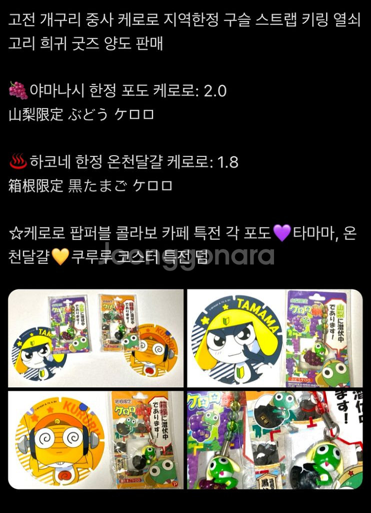 상점내 개구리 중사 케로로 굿즈 구매시 가격별 특전--6