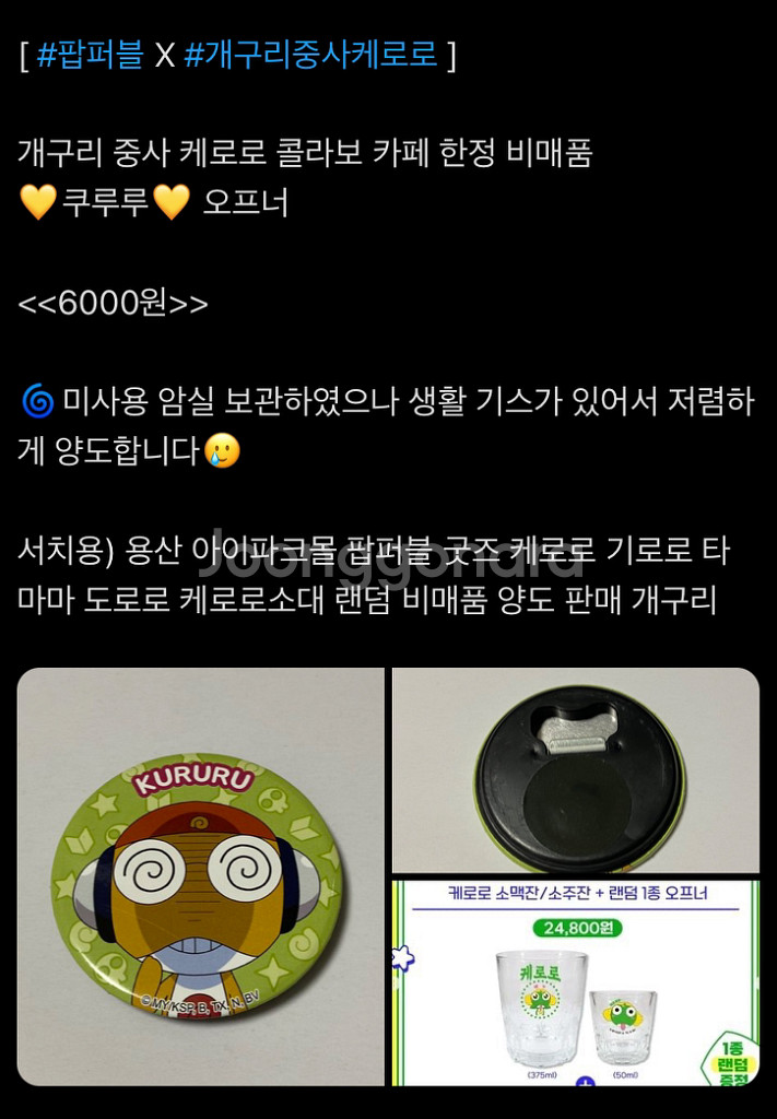 상점내 개구리 중사 케로로 굿즈 구매시 가격별 특전--5