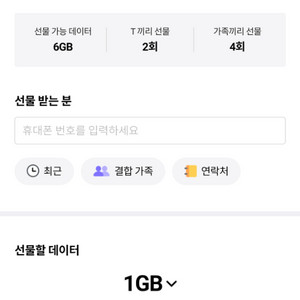 skt 데이터 2gb 일괄 2400원