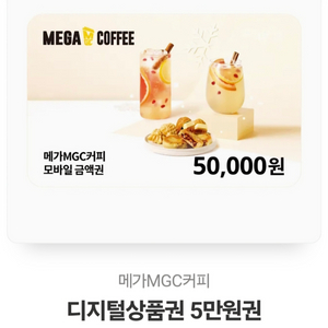 메가커피 50000=>45000원