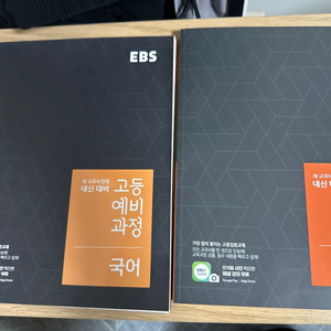 EBS 고등 예비과정 영어 국어