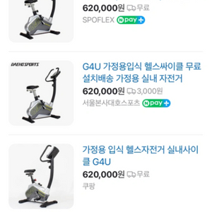 가온 실내자전거 g4u