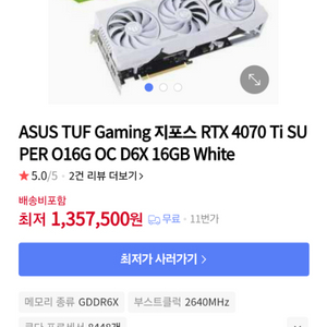 아수스tuf 4070TI super 화이트 그래픽카드팜