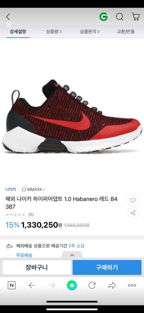 나이키 하이퍼어댑트 1.0 하바네로 레드 새상품--2