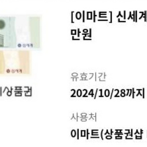 신세계 상품권 20만원치 팝니다