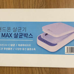 새상품) V MAX 핸드폰 살균박스 (기능 다양)