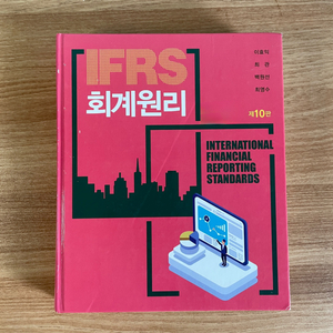 IFRS 회계원리 제10판 이효익 신영사 (본책+답지)