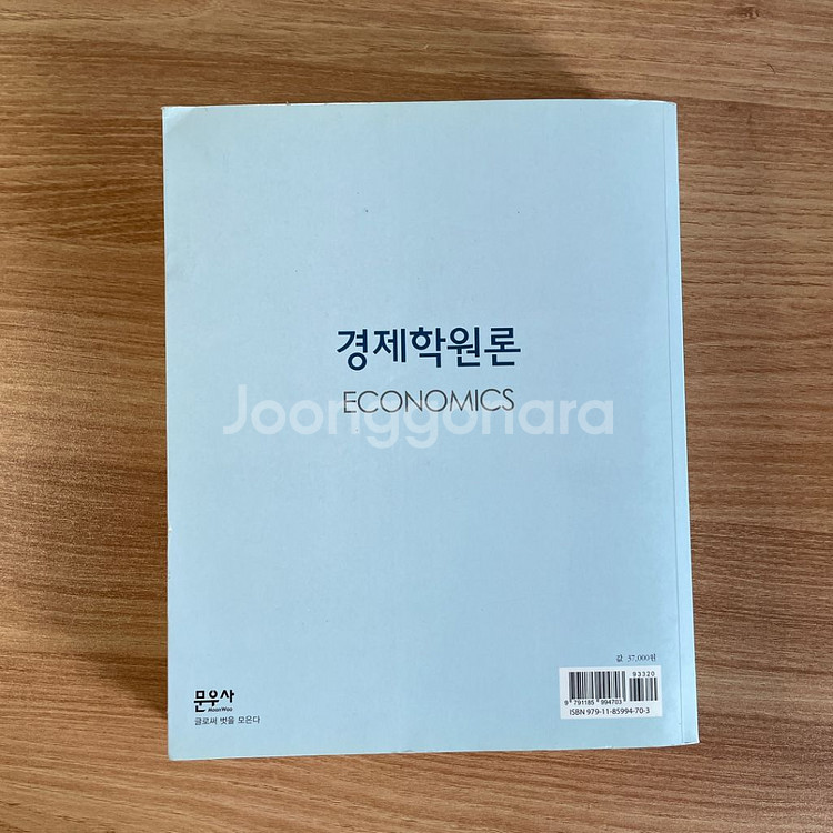 경제학원론 제6판 이준구 문우사--2