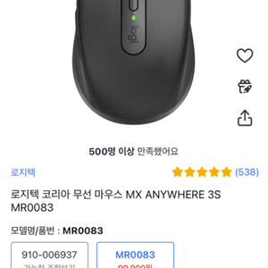 로지텍 무선마우스 (MX ANYWHERE 3S)