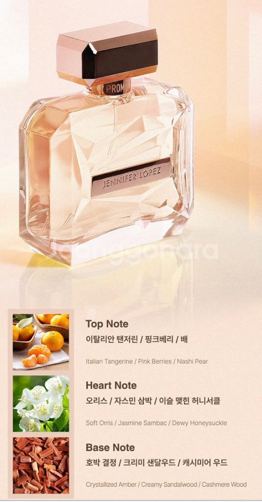 새상품 제니퍼로페즈 프로미스 향수 50ml 팔아요--3