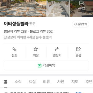 풀빌라 충북 미원 이티성 9.5~6일