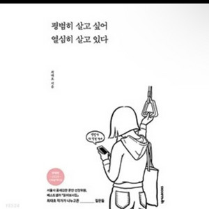 최대호 평범히 살고 싶어 열심히 살고 있다 자기계발책