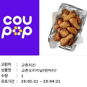 교촌치킨삽니다