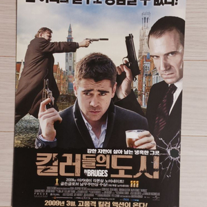 브렌단글리슨 콜린파렐 랄프파인즈 킬러들의도시(2009)