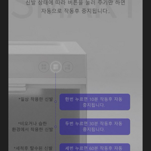 신발 살균 건조 기계