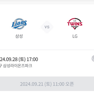 선예매권 구해요! 9/28 삼성 VS LG 3연석