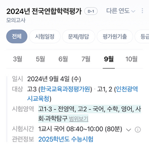 2025 9평 시험지 전과목