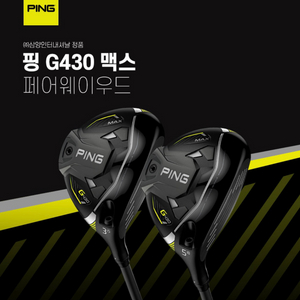 PING 430 MAX 우드 팝니다