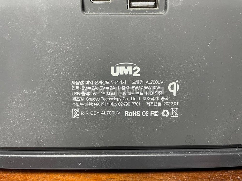 알람시계/무선충전/살균 전자기기 팝니다(아임커머스)--4